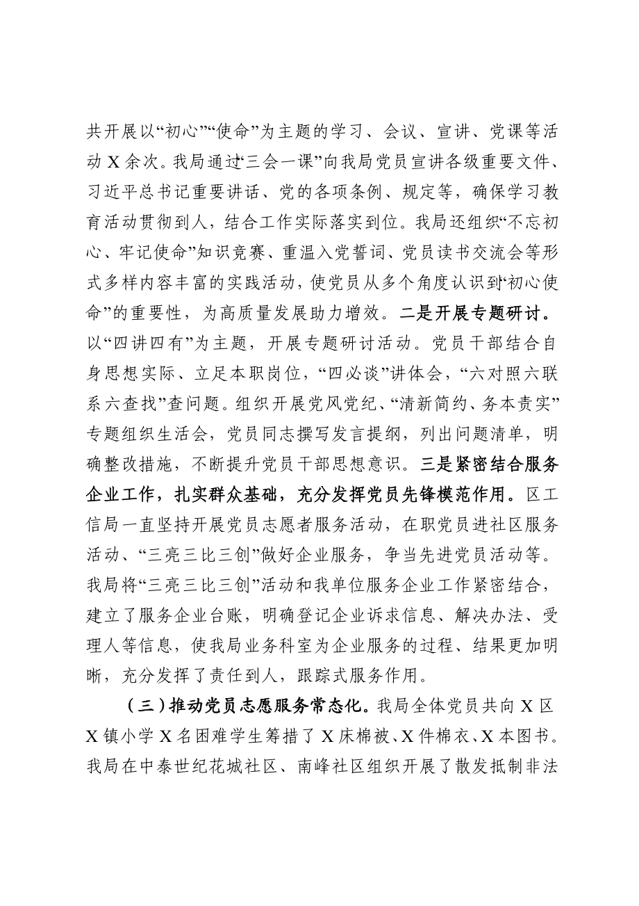 工信局抓基层党建工作述职报告.docx_第3页