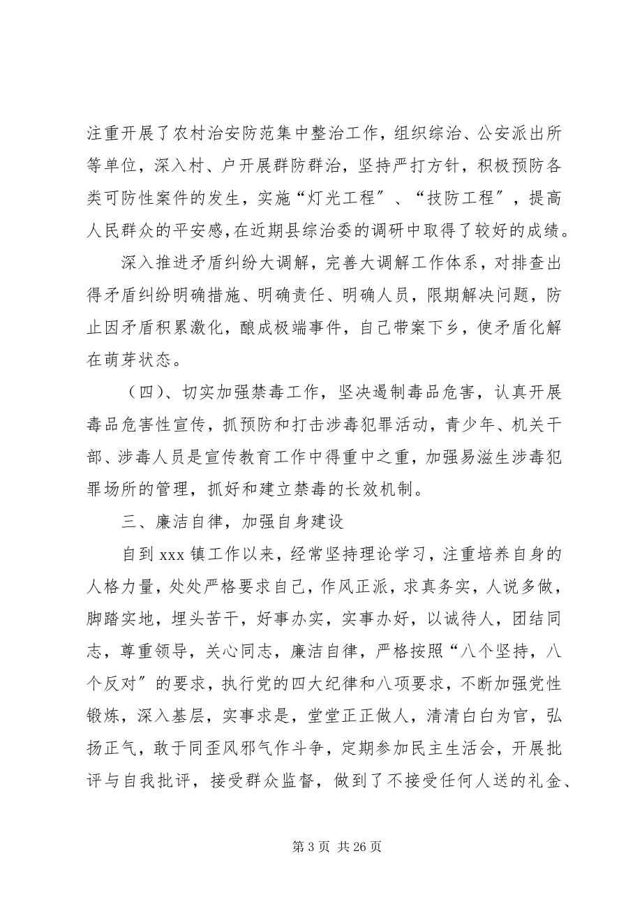 2023年述职述廉报告8.docx_第3页