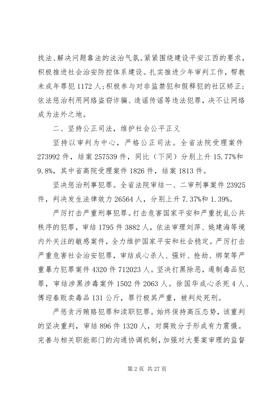 2023年江西法院工作报告.docx_第2页