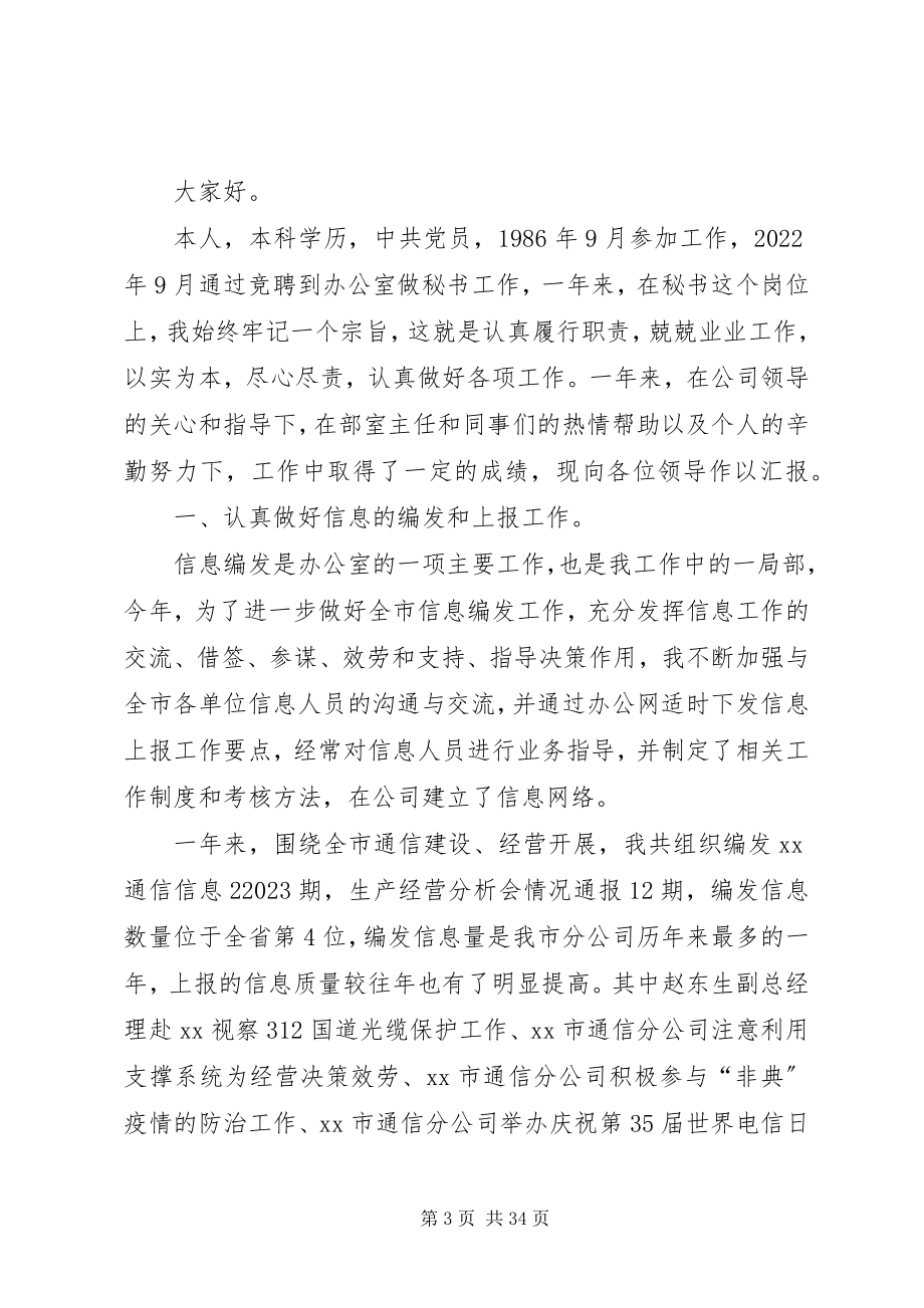 2023年秘书个人述职报告.docx_第3页