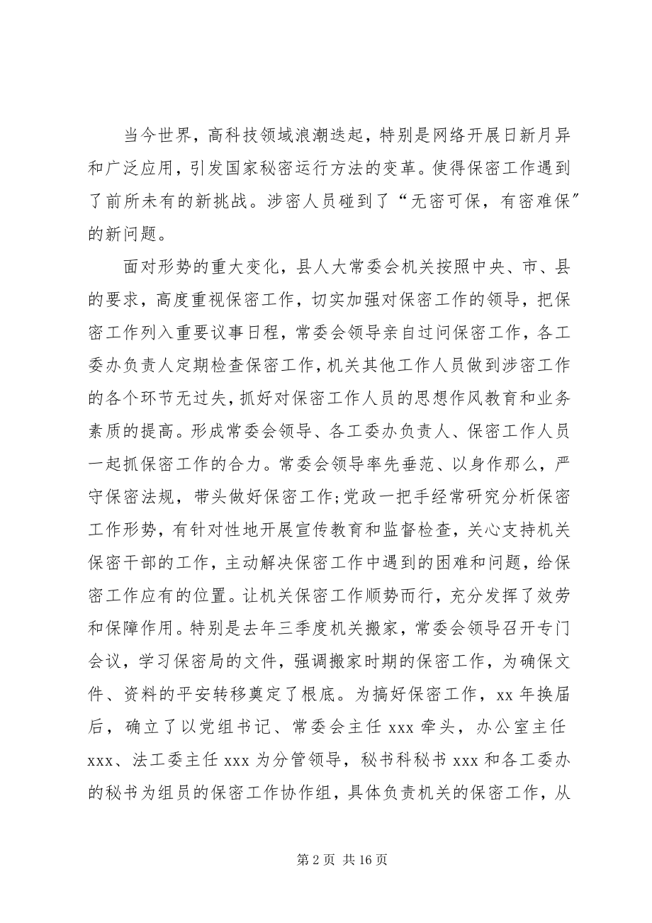 2023年机关单位保密工作自查报告三篇.docx_第2页