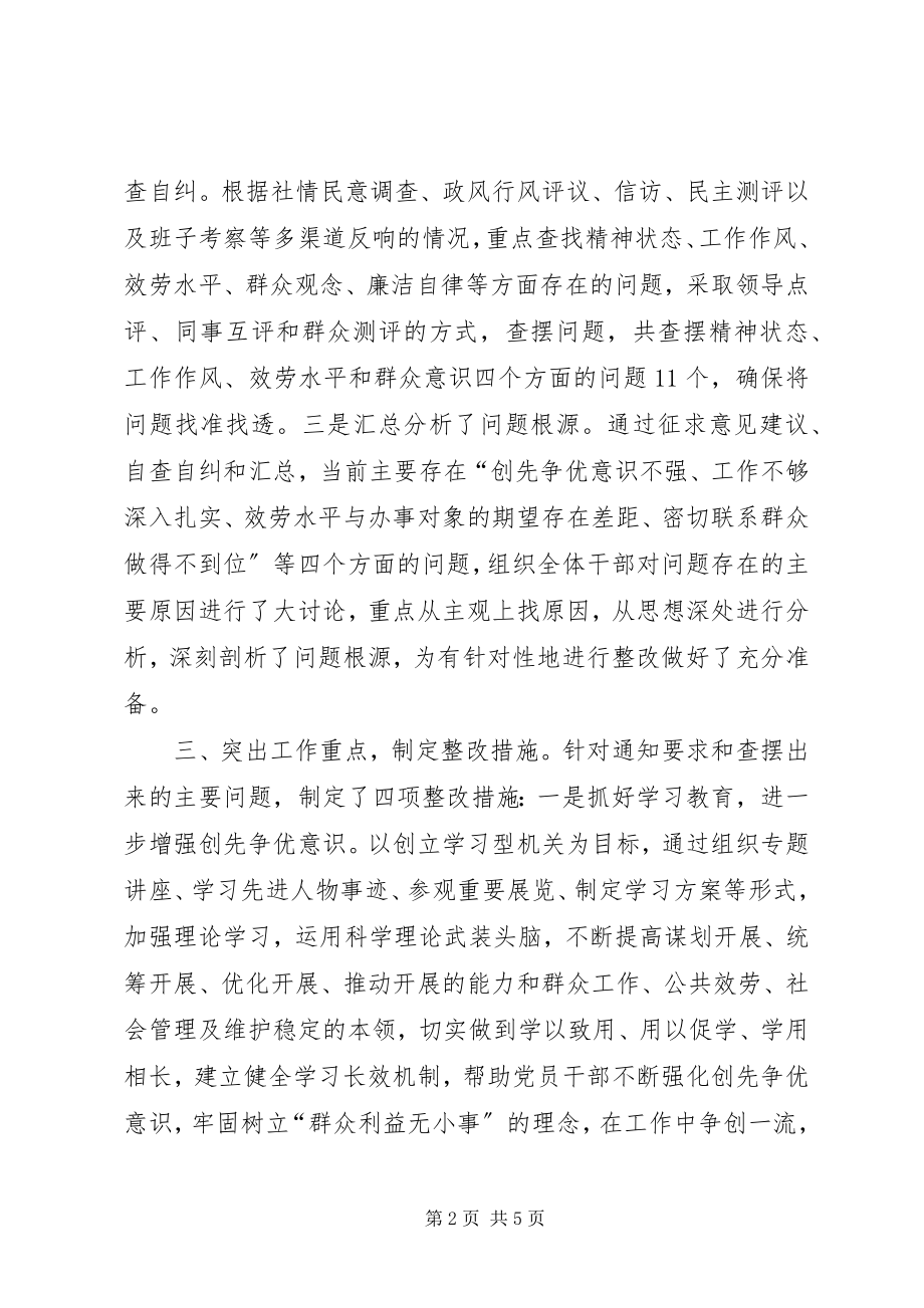 2023年法制办机关作风纪律整顿报告.docx_第2页