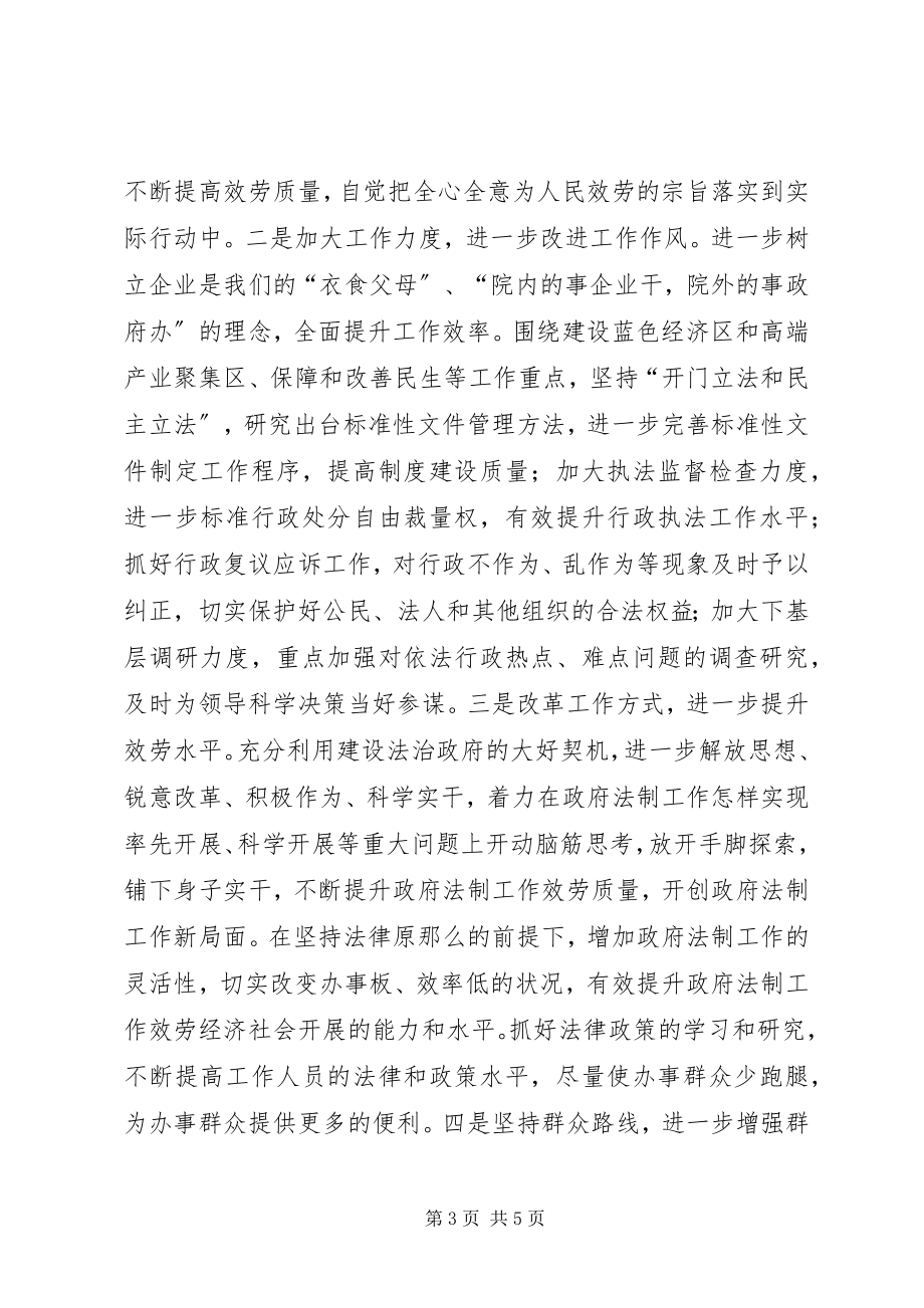 2023年法制办机关作风纪律整顿报告.docx_第3页