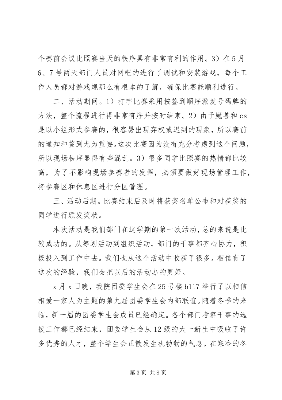 2023年活动的总结分析报告.docx_第3页