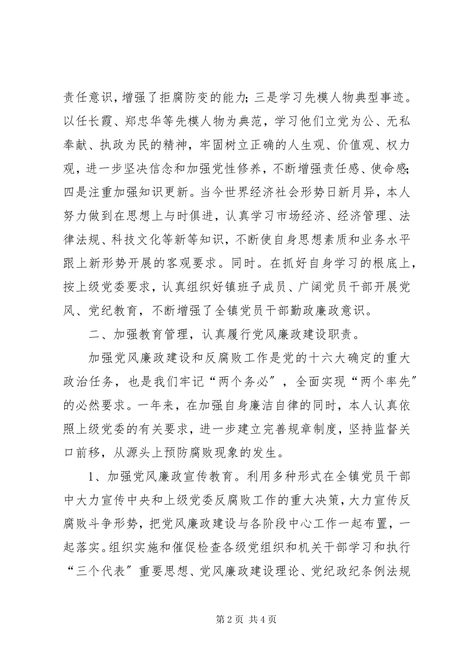 2023年镇党委书记党风廉政建设责任制述职报告2.docx_第2页