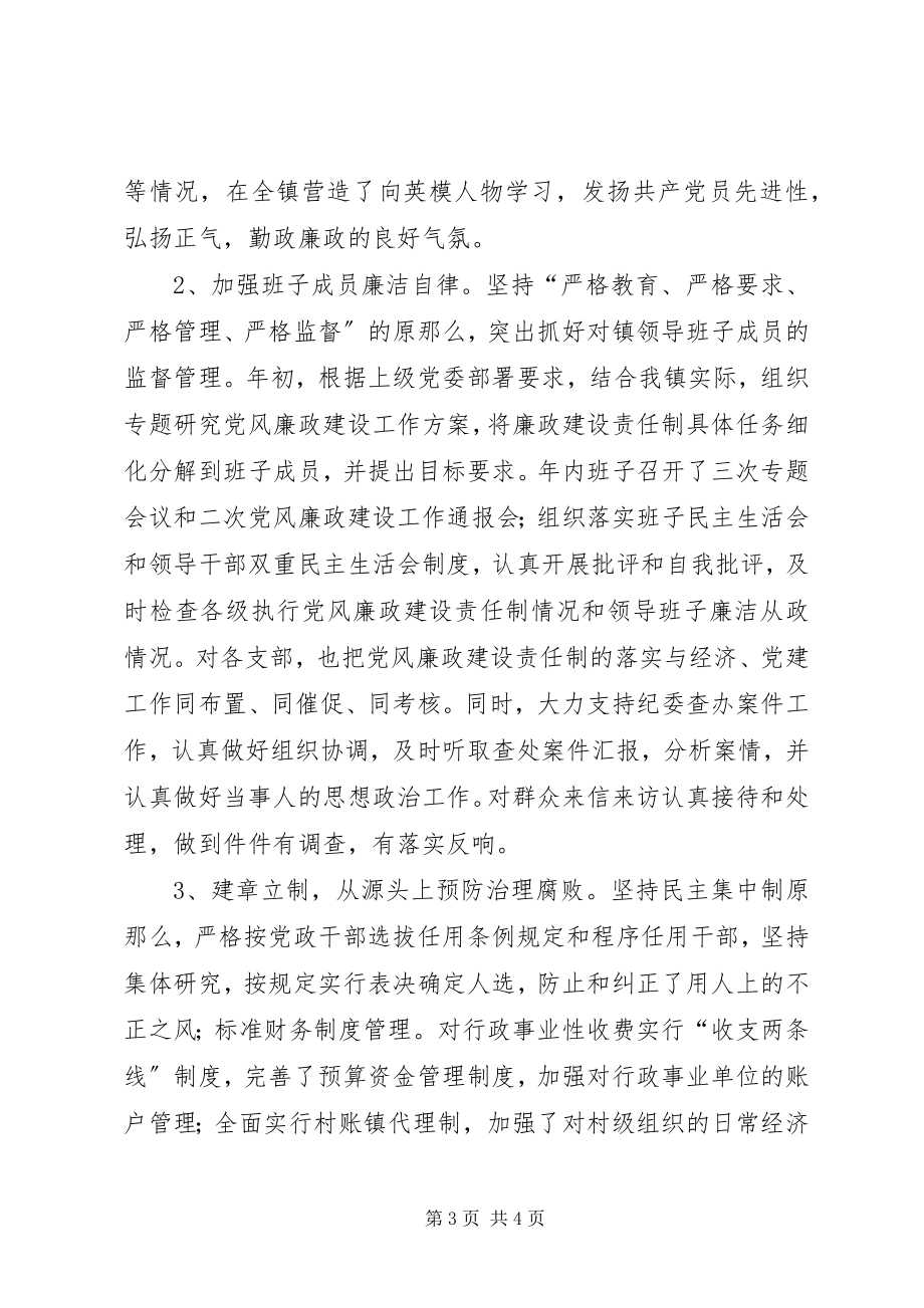 2023年镇党委书记党风廉政建设责任制述职报告2.docx_第3页