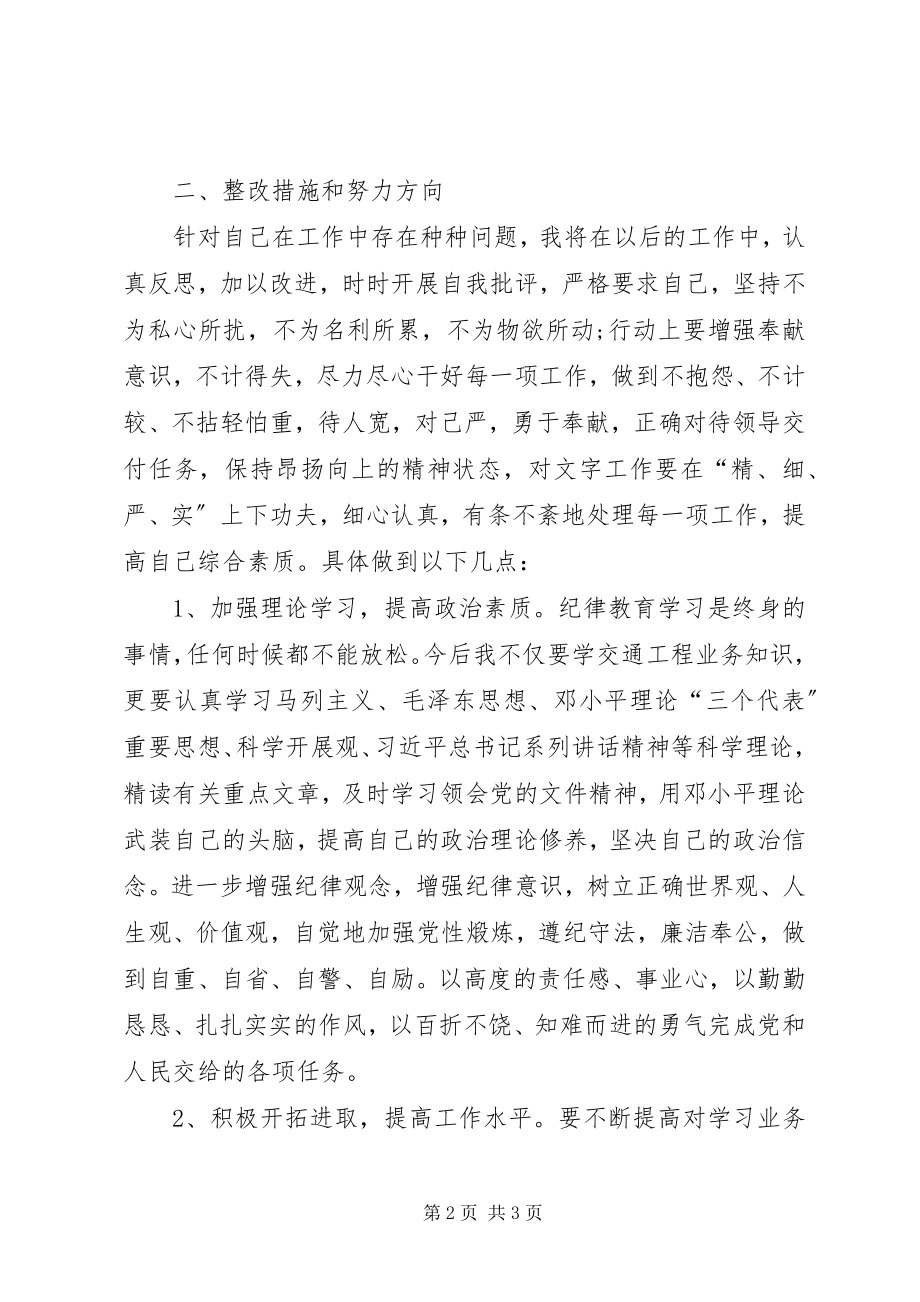 2023年机关干部作风纪律整顿自查报告.docx_第2页