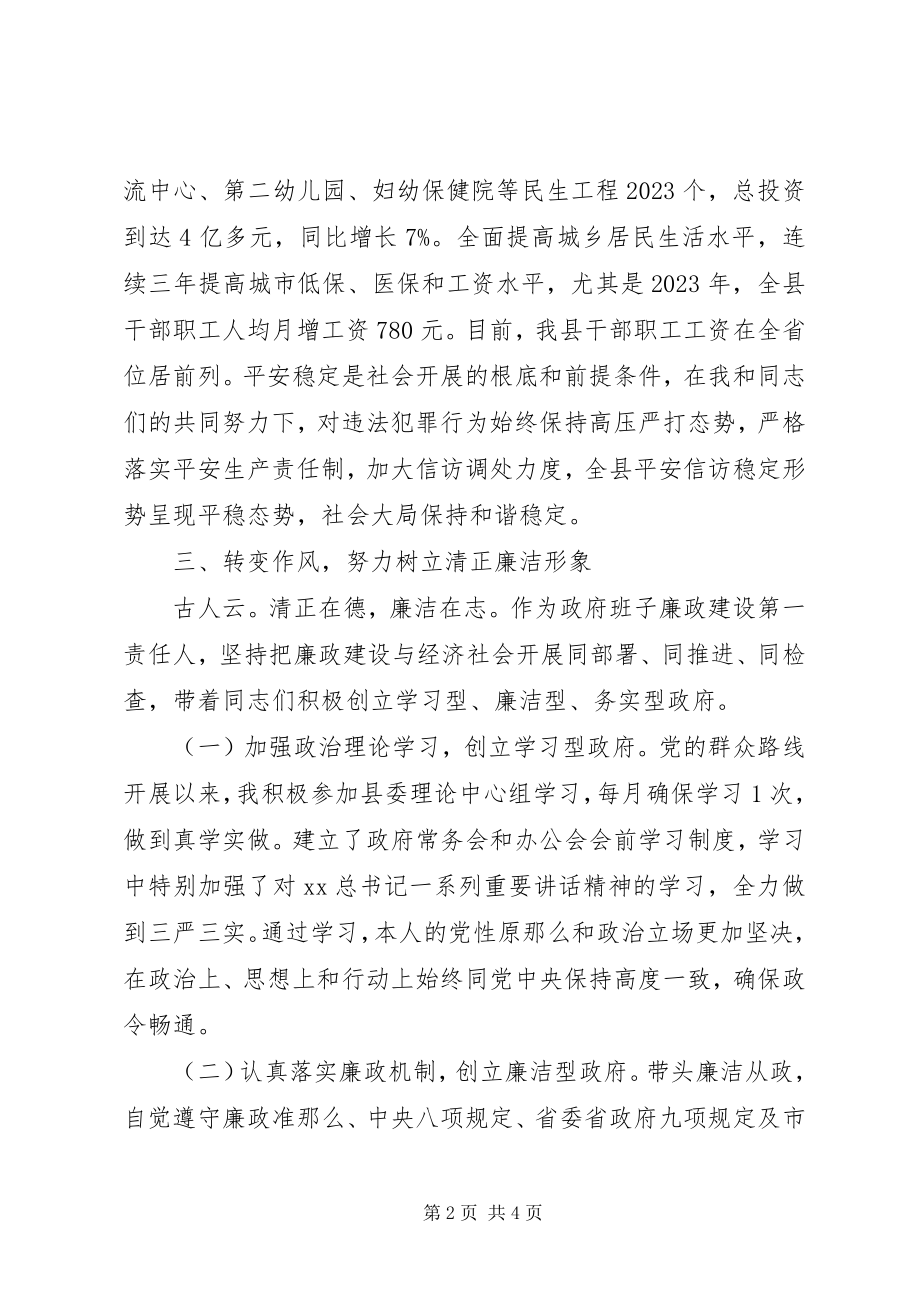 2023年县委副书记严以修身政府县长述职述廉报告.docx_第2页