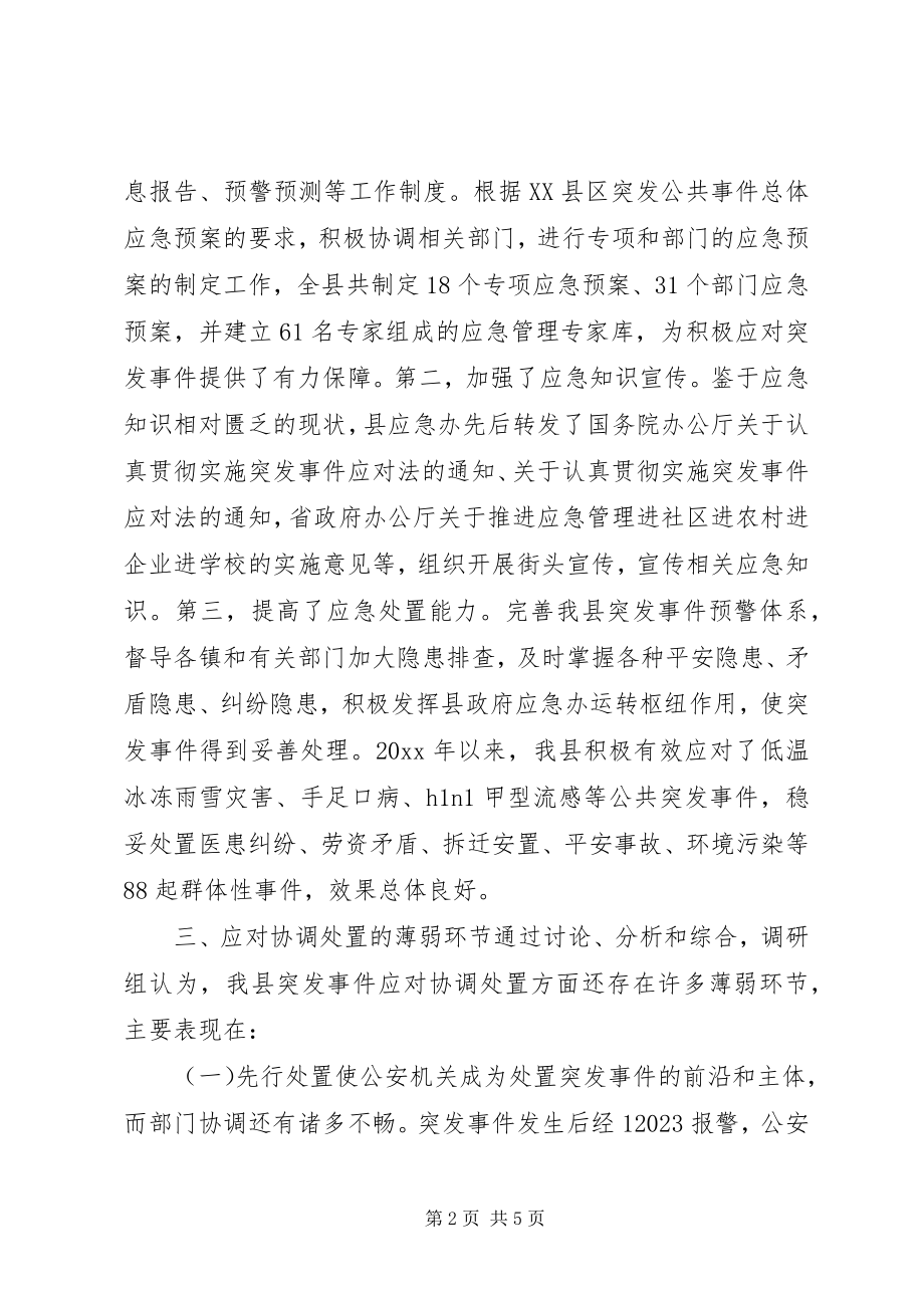 2023年县应对突发事件协调处置机制的调研报告.docx_第2页