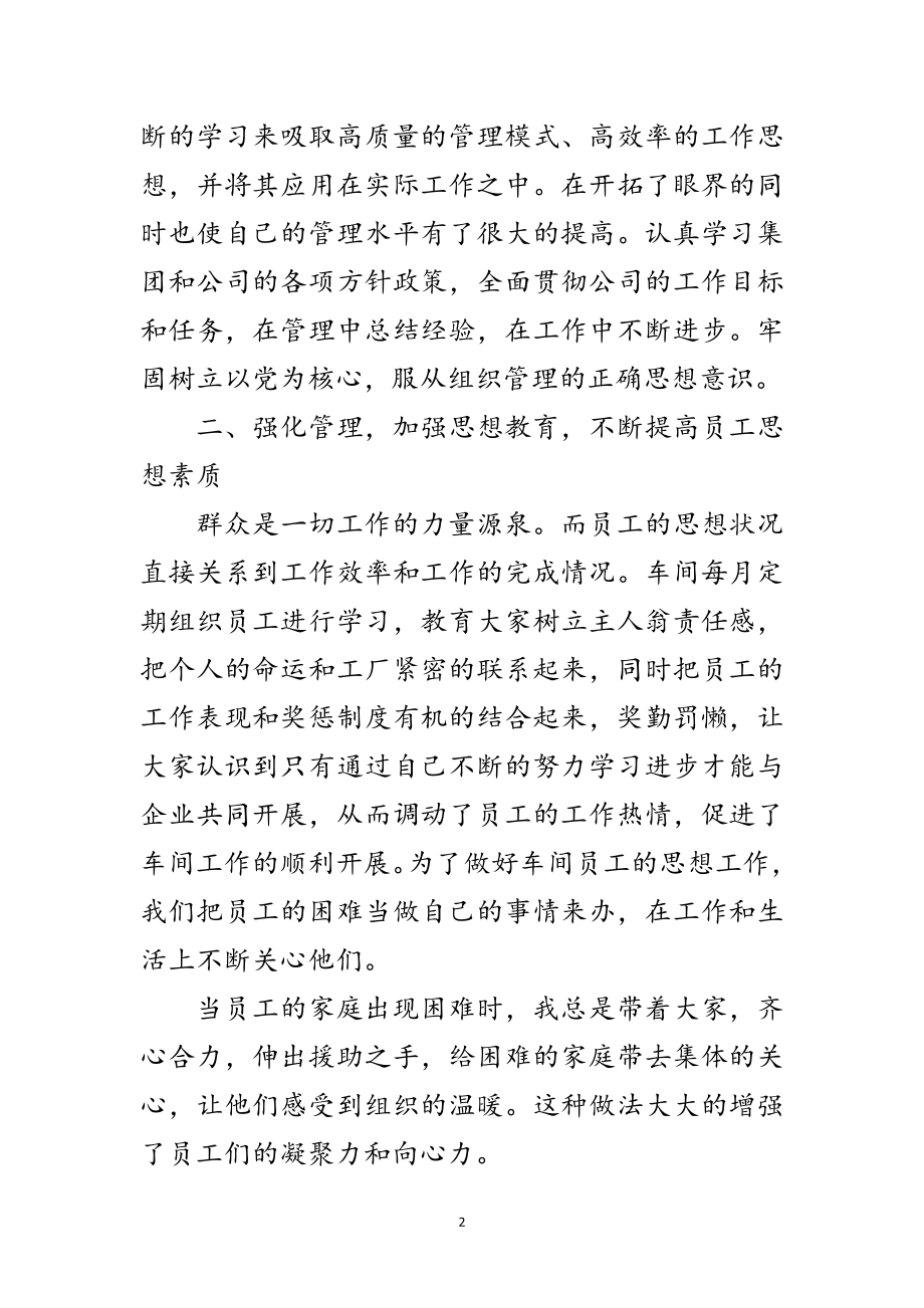 2023年车间主任年底生产管理工作报告范文.doc_第2页