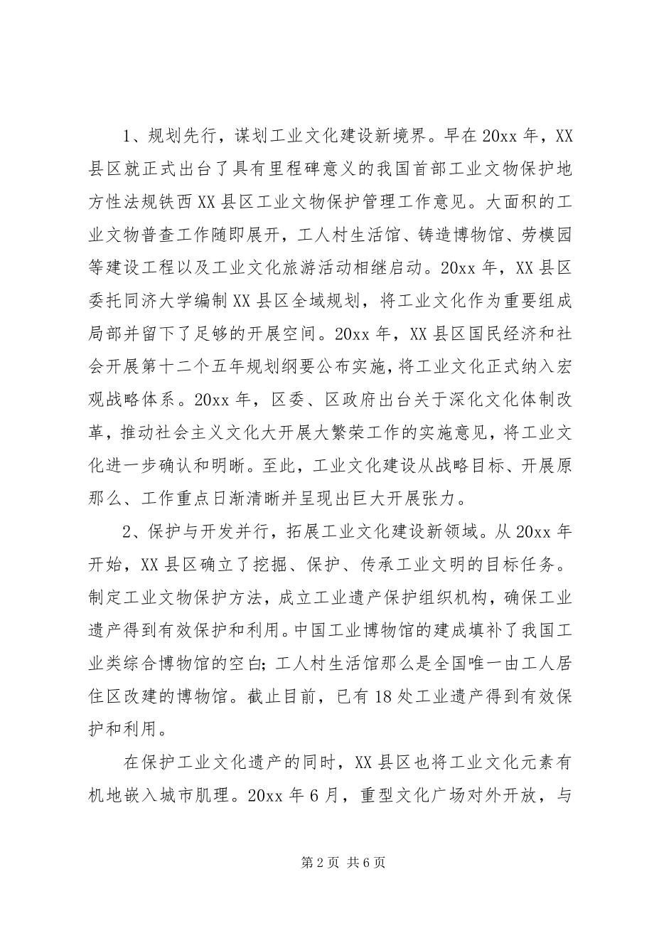 2023年社法委赴辽宁吉林学习考察报告.docx_第2页