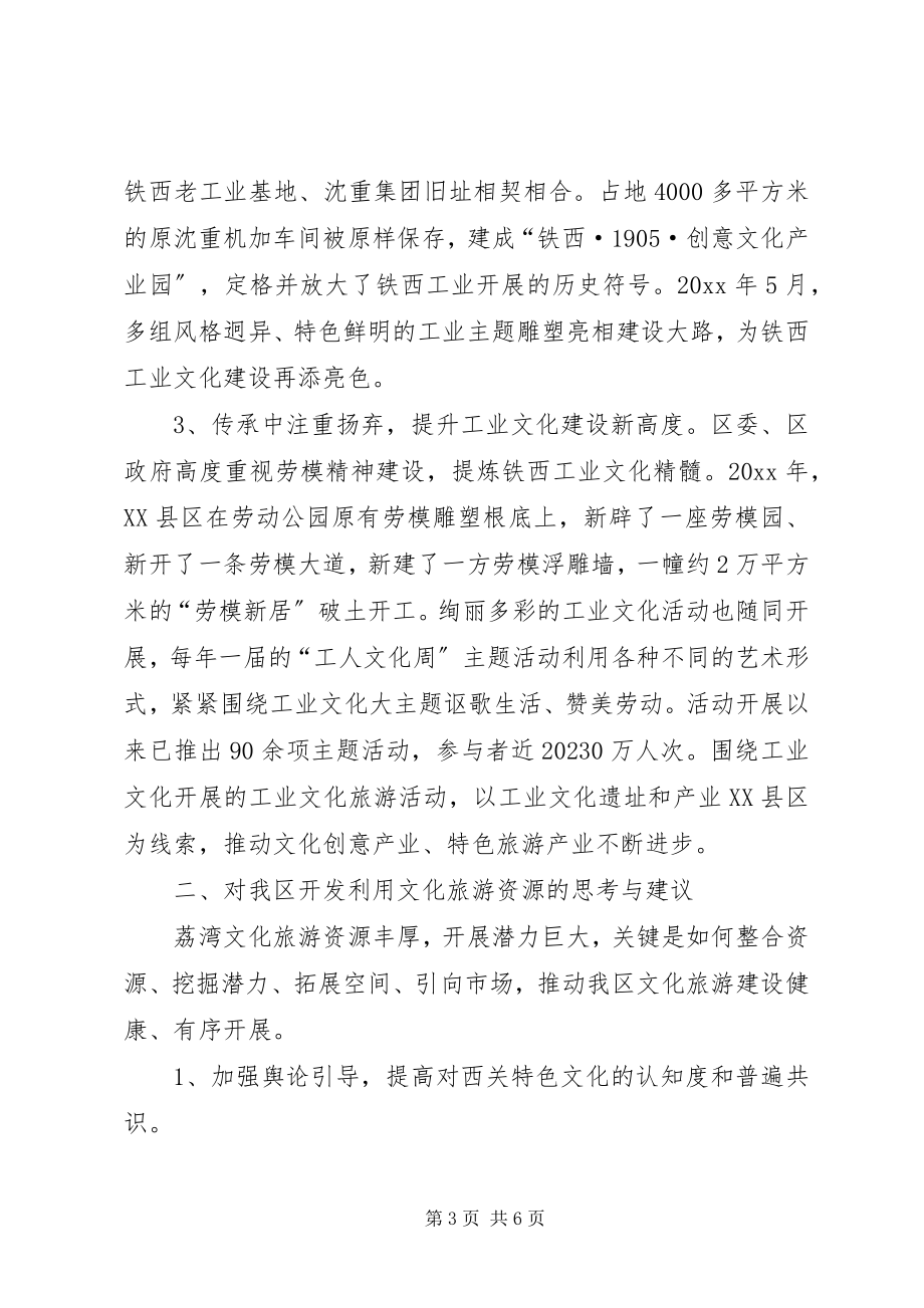 2023年社法委赴辽宁吉林学习考察报告.docx_第3页