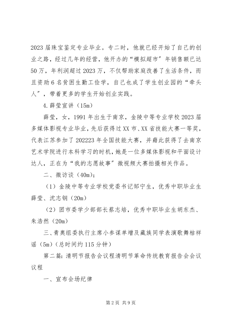 2023年简易报告会议程.docx_第2页