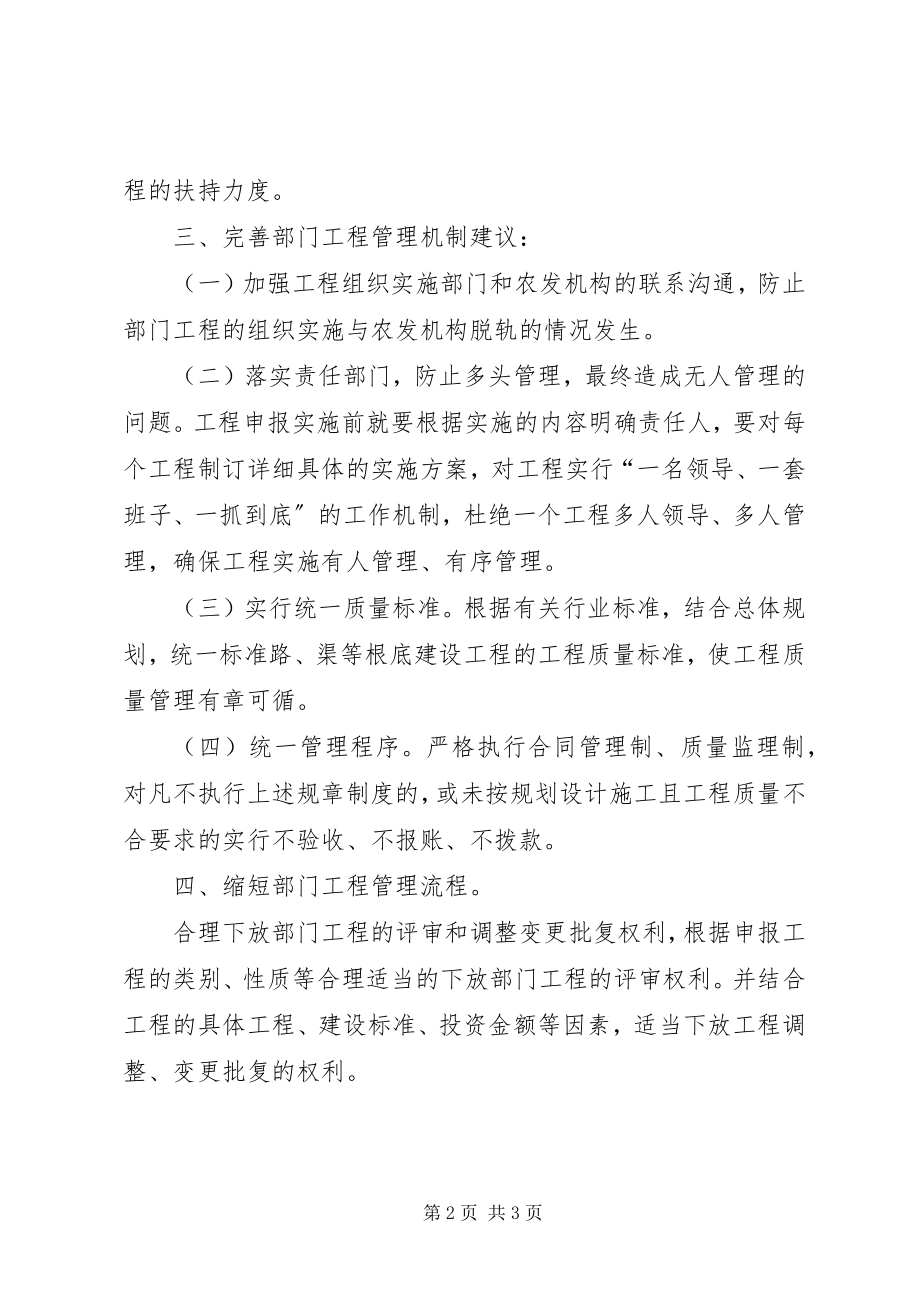 2023年部门项目管理调研报告.docx_第2页