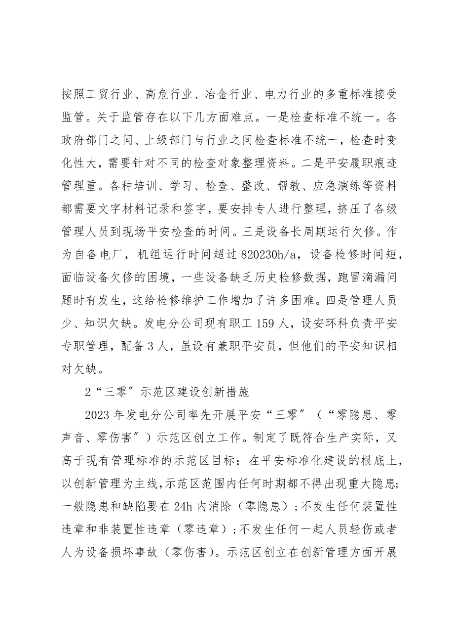 2023年电力企业安全管理创新实践分析新编.docx_第2页