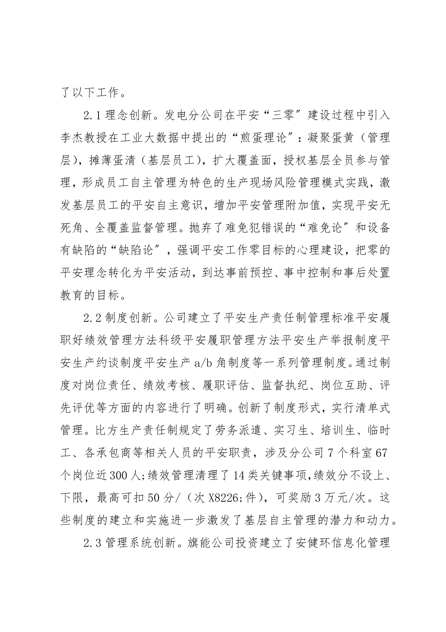 2023年电力企业安全管理创新实践分析新编.docx_第3页