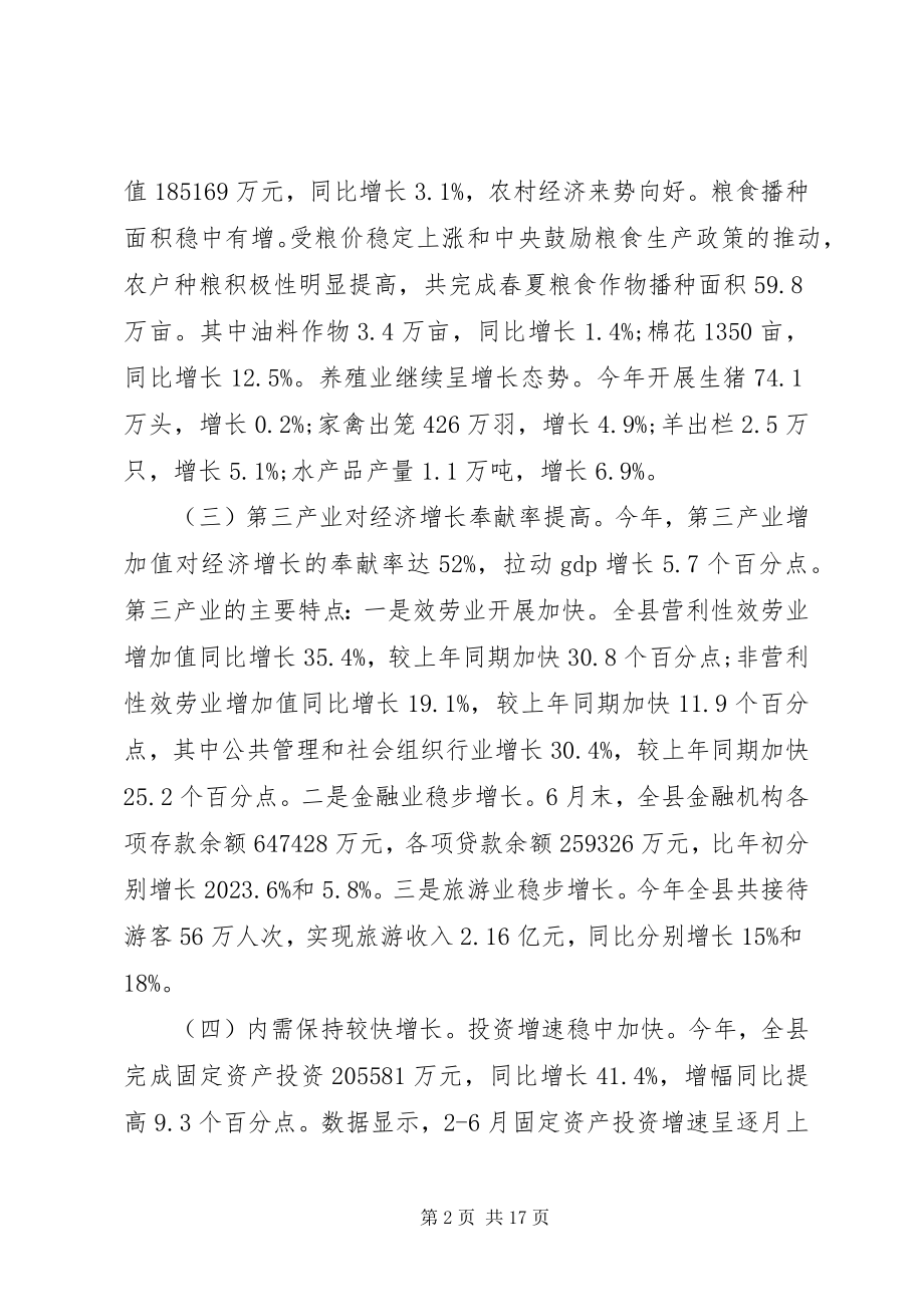 2023年县区调研报告.docx_第2页