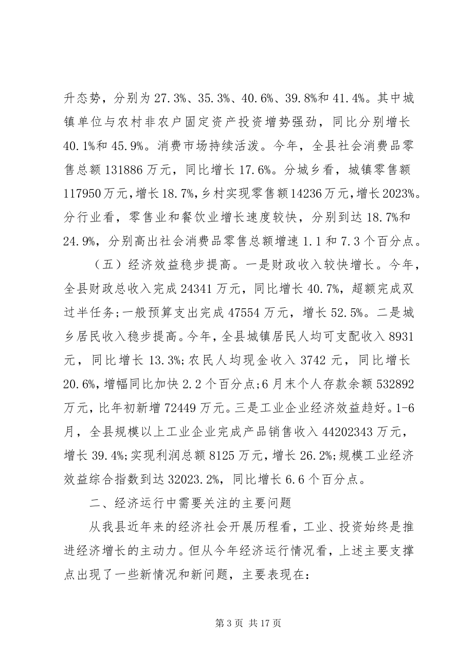 2023年县区调研报告.docx_第3页