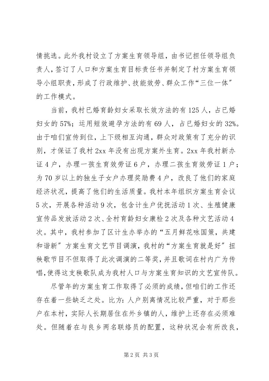 2023年妇女干部工作述职报告.docx_第2页