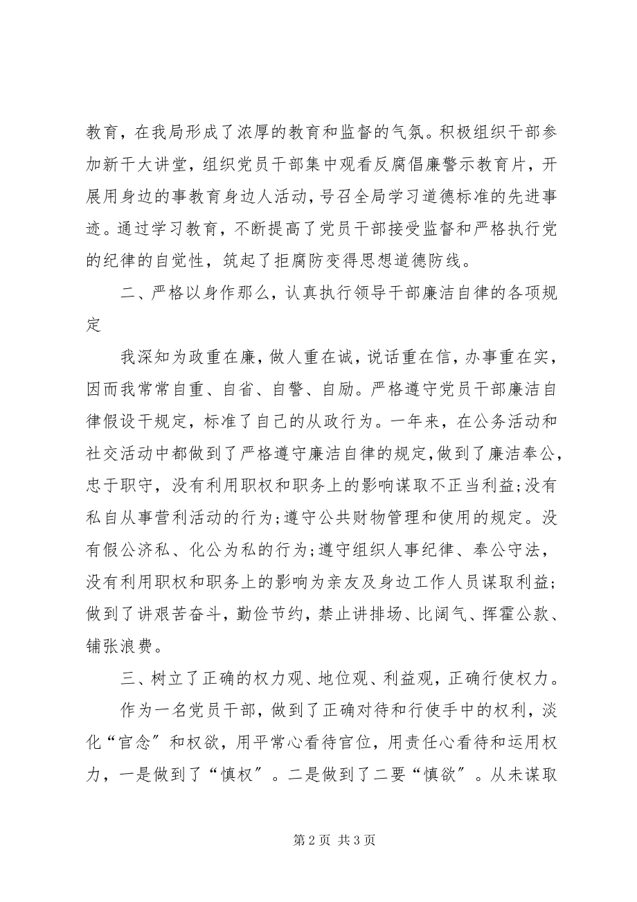 2023年述职述廉报告2新编.docx_第2页