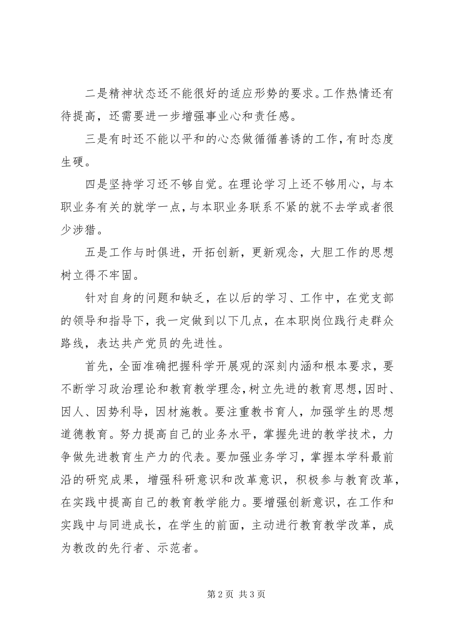 2023年学习群众路线剖析整改报告.docx_第2页