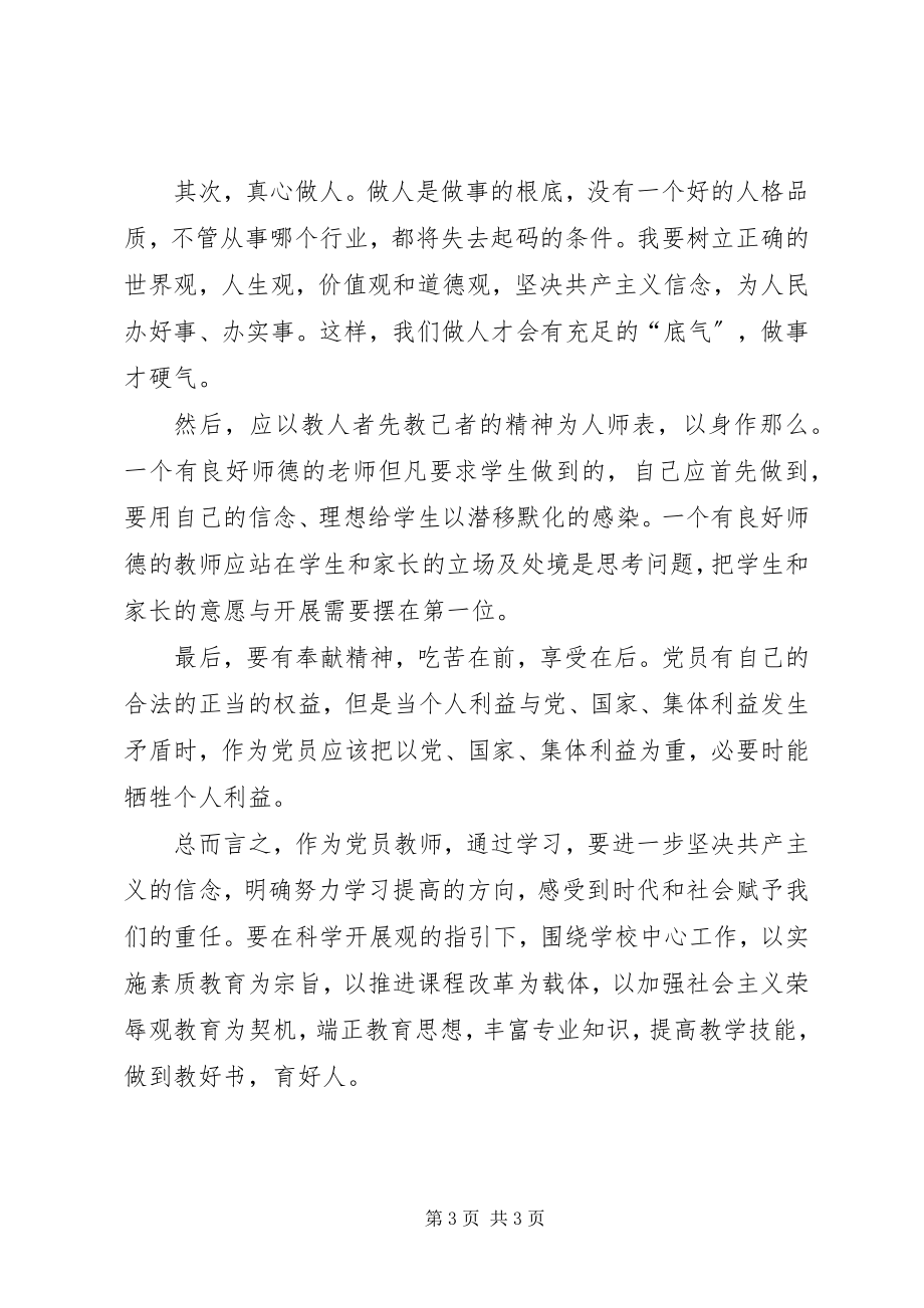 2023年学习群众路线剖析整改报告.docx_第3页