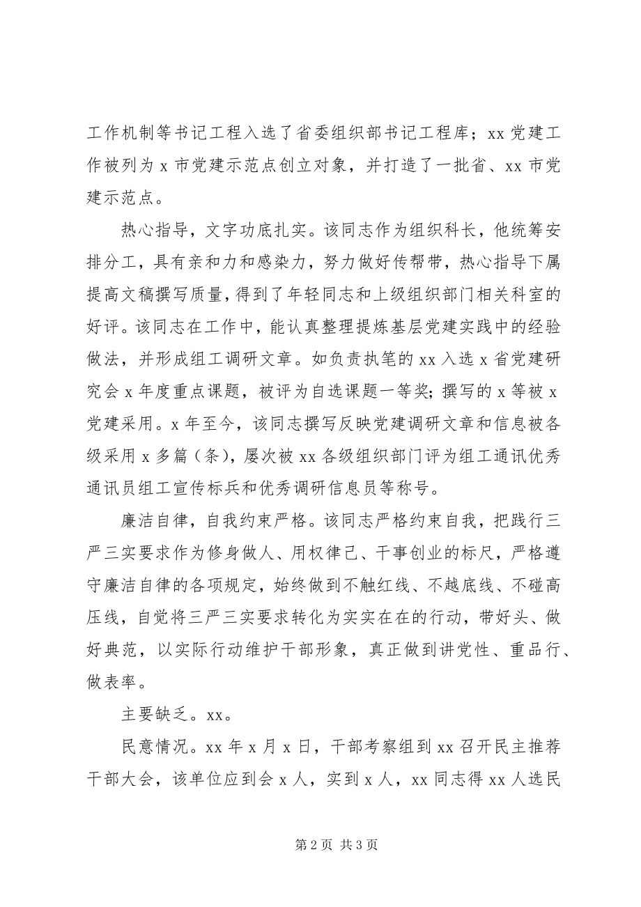 2023年干部考察报告一.docx_第2页