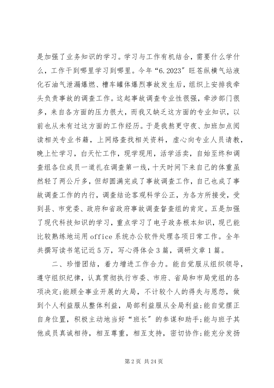 2023年质监局述职报告4篇.docx_第2页