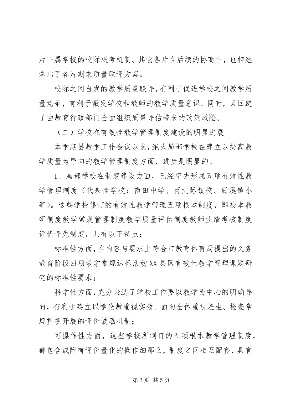 2023年县教育局关于教育教学管理的调研报告.docx_第2页