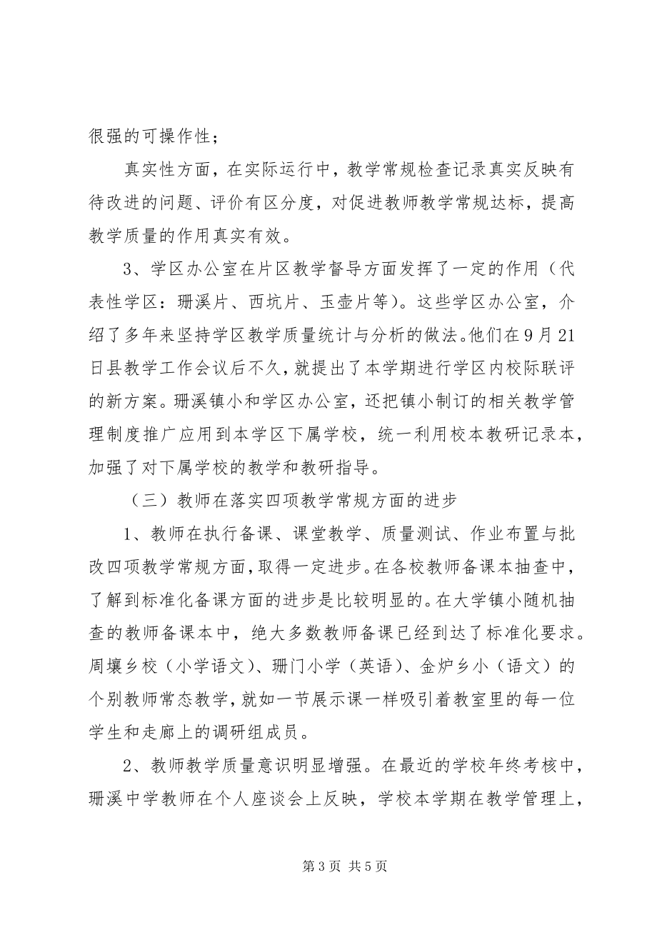 2023年县教育局关于教育教学管理的调研报告.docx_第3页