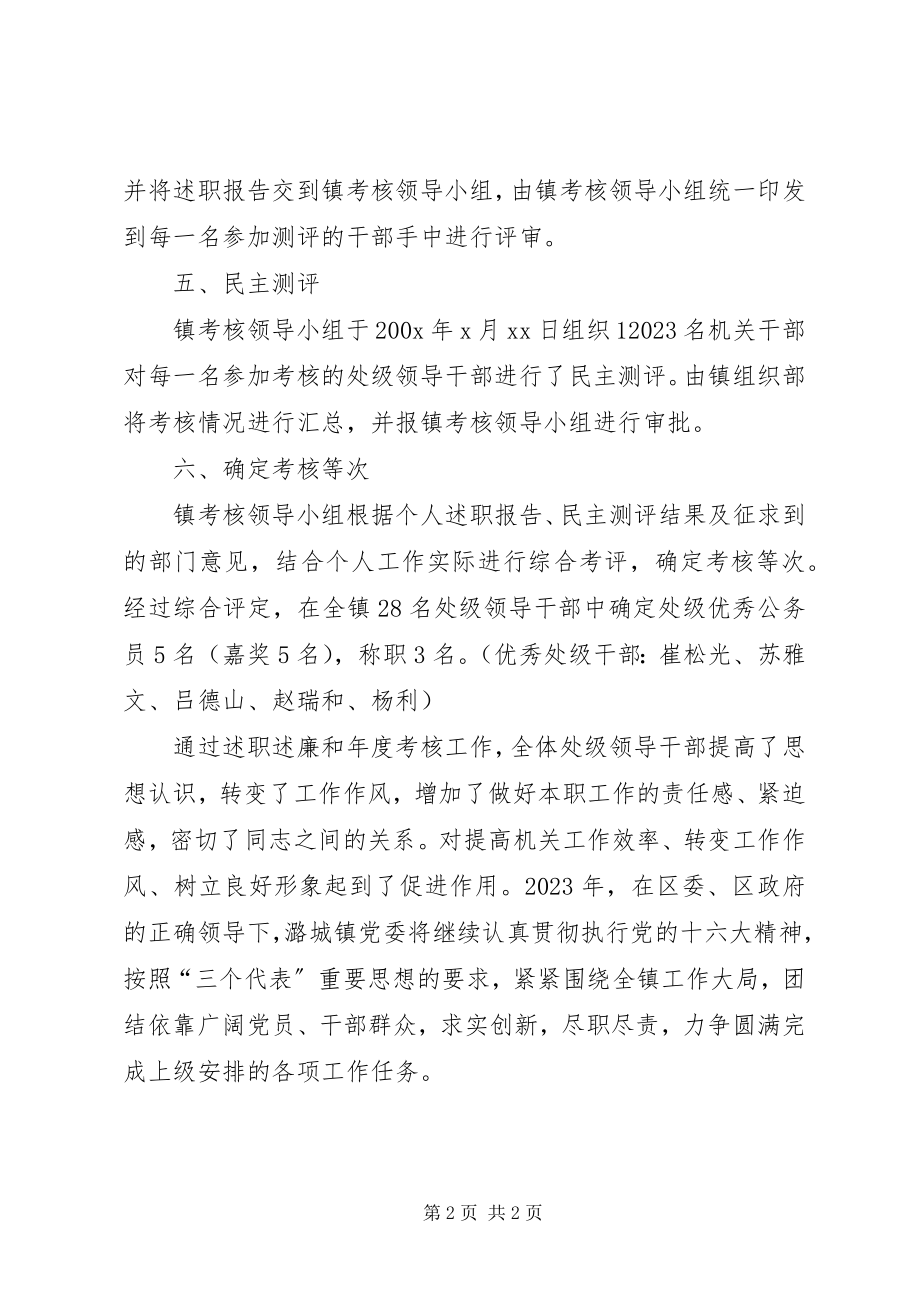 2023年镇党委述职述廉工作报告.docx_第2页