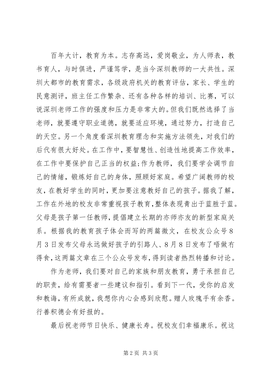 2023年教育行业座谈会讲话稿材料.docx_第2页