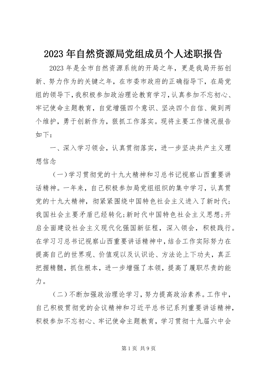 2023年自然资源局党组成员个人述职报告.docx_第1页