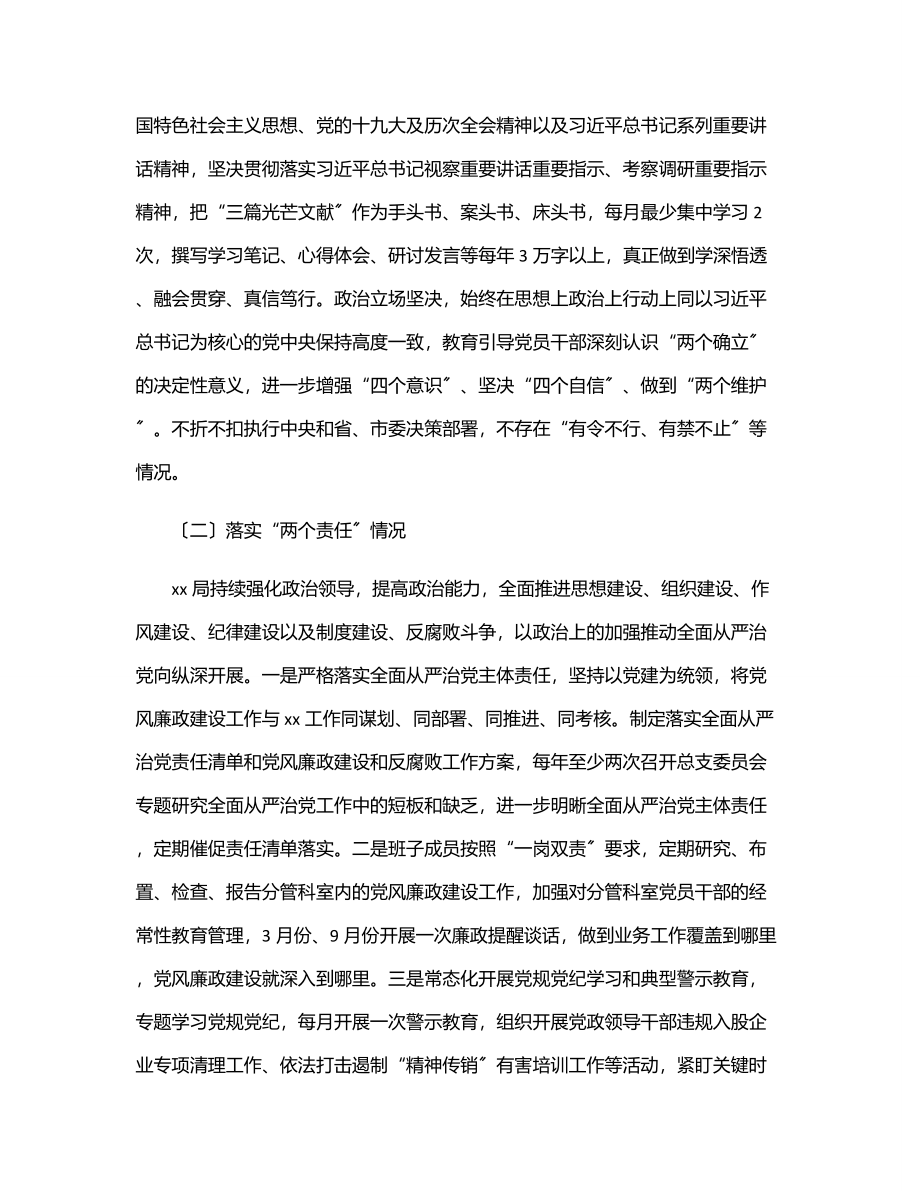 卫健局政治生态分析研判自查报告范文.docx_第2页