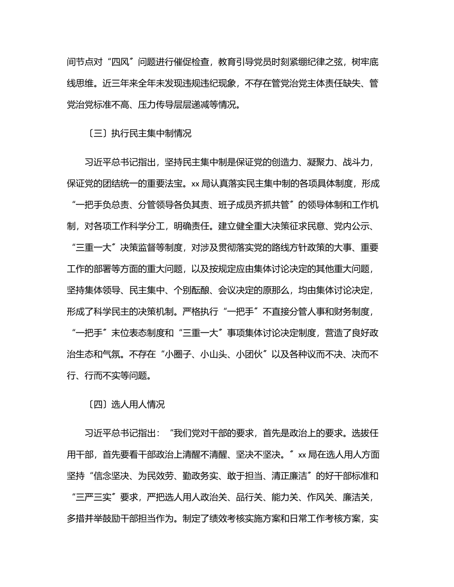 卫健局政治生态分析研判自查报告范文.docx_第3页