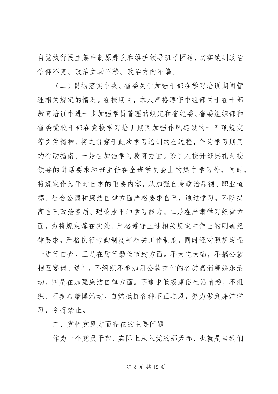 2023年思想信念党性分析材料.docx_第2页