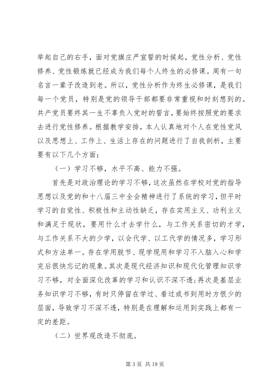 2023年思想信念党性分析材料.docx_第3页