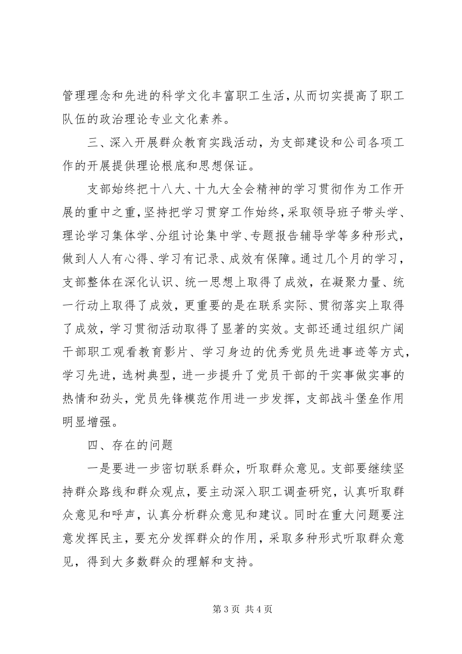 2023年国有公司党支部书记党建工作述职报告新编.docx_第3页