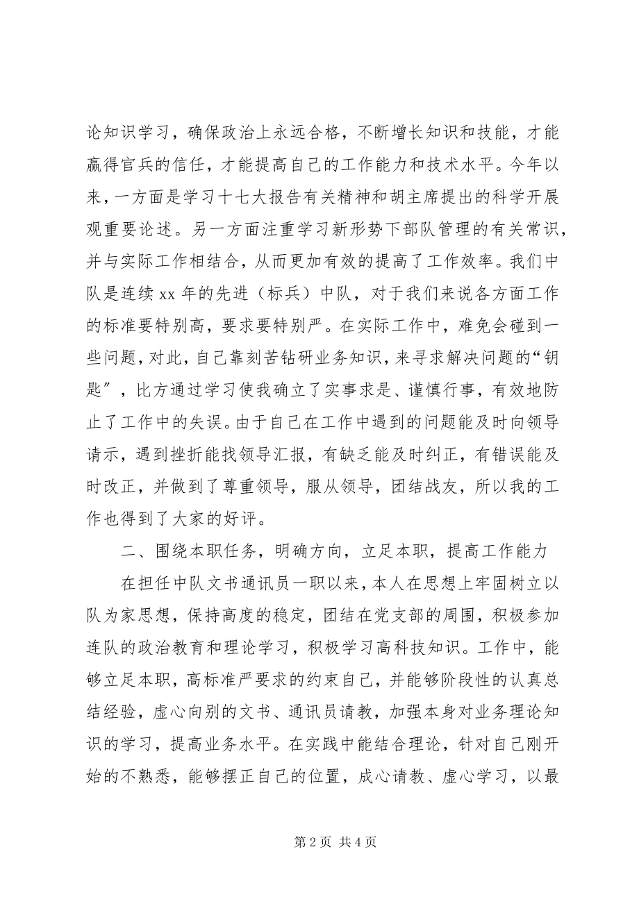 2023年文书通讯员述职报告.docx_第2页