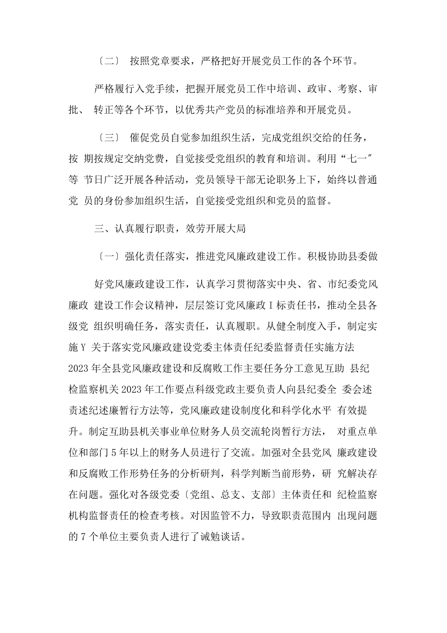 2023年县纪委党支部党建工作述职报告2.docx_第3页