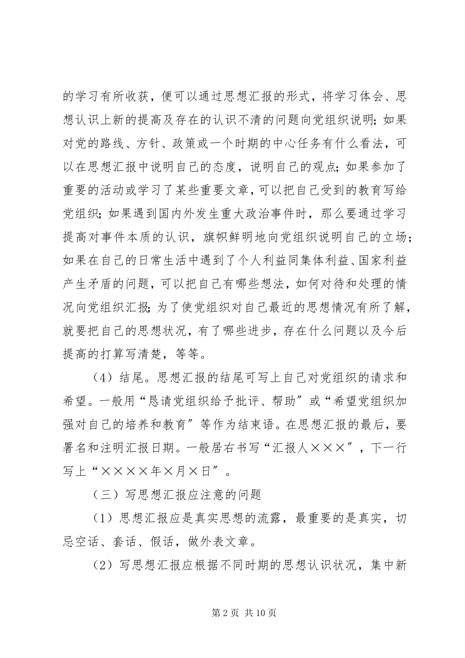 2023年想分析汇报怎样写思.docx_第2页