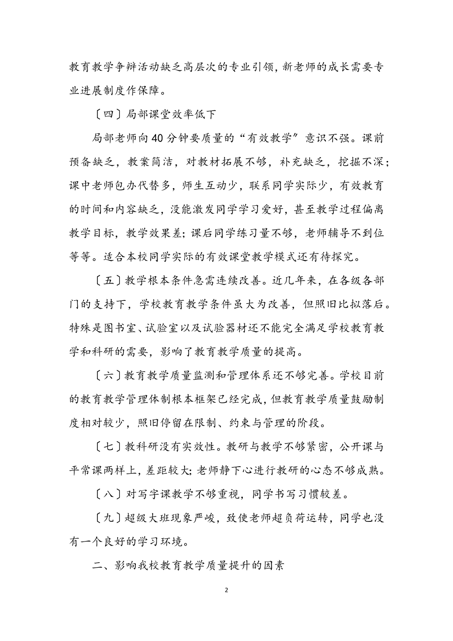 2023年教育学习实践科学发展观调研报告.docx_第2页