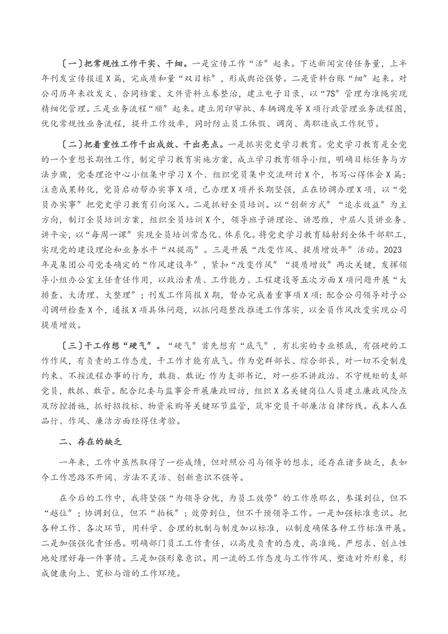 2023年集团公司综合管理部部长述职报告.docx_第2页