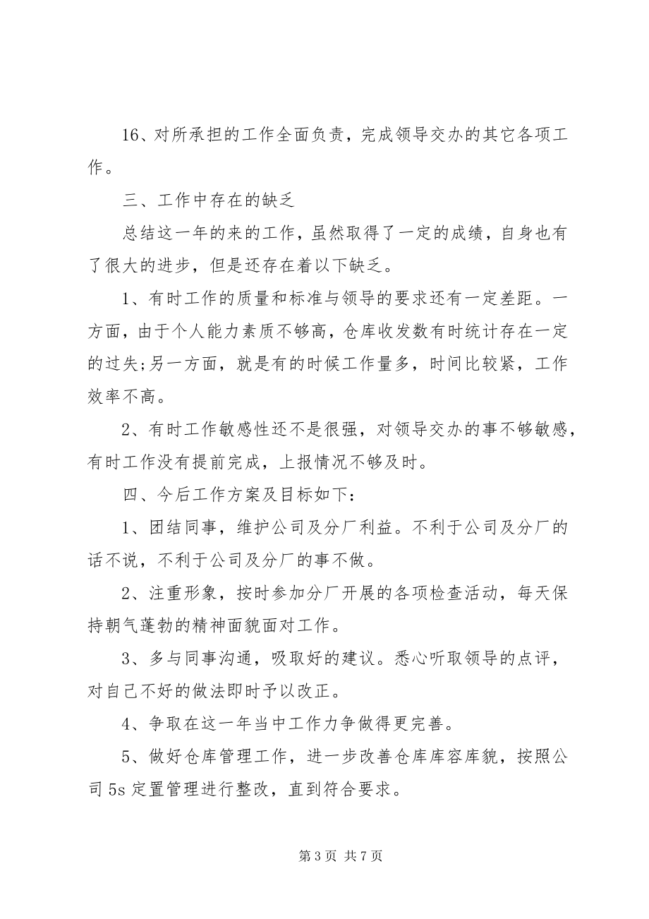 2023年设备管理员述职报告2.docx_第3页