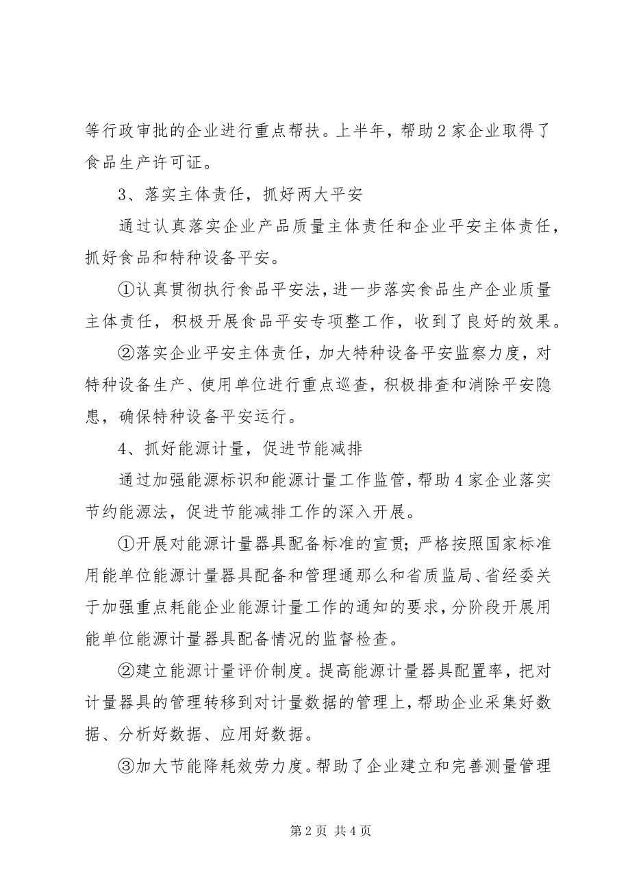 2023年质监局上年工作情况报告.docx_第2页