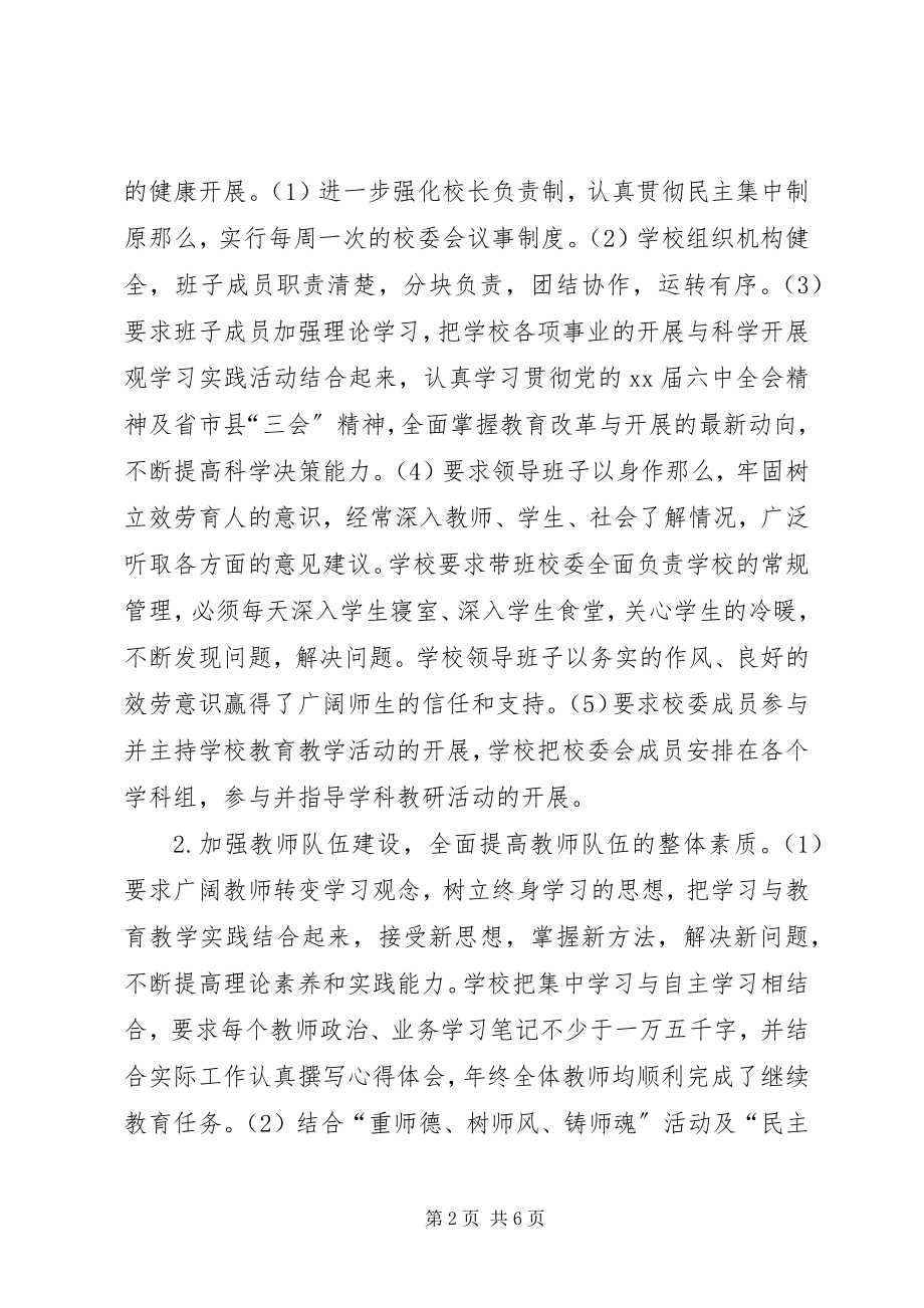 2023年学校工作目标管理考核自查报告.docx_第2页