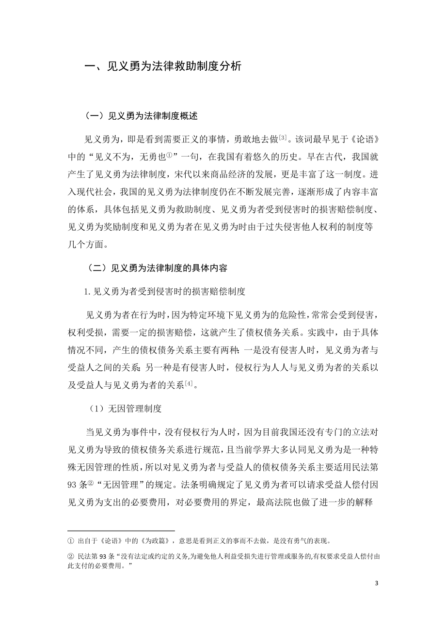 见义勇为法律救助制度研究分析法学专业.docx_第3页