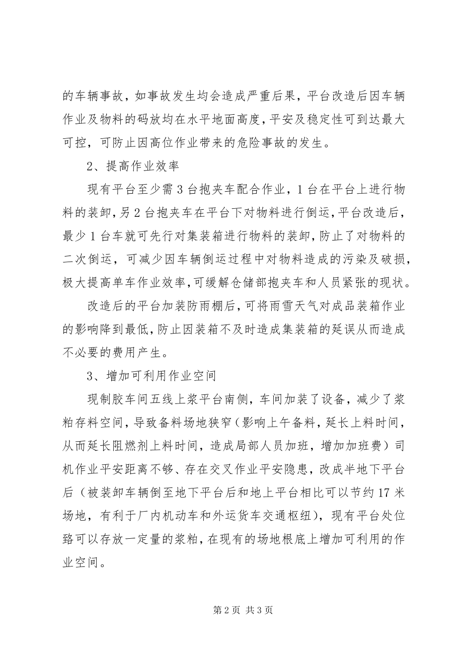 2023年改造平台报告[1].docx_第2页