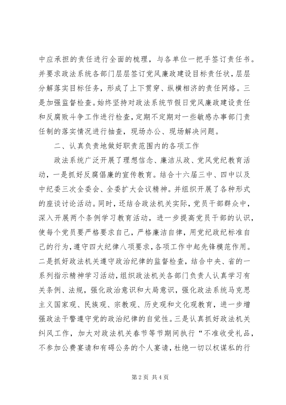 2023年政法干部述职报告.docx_第2页