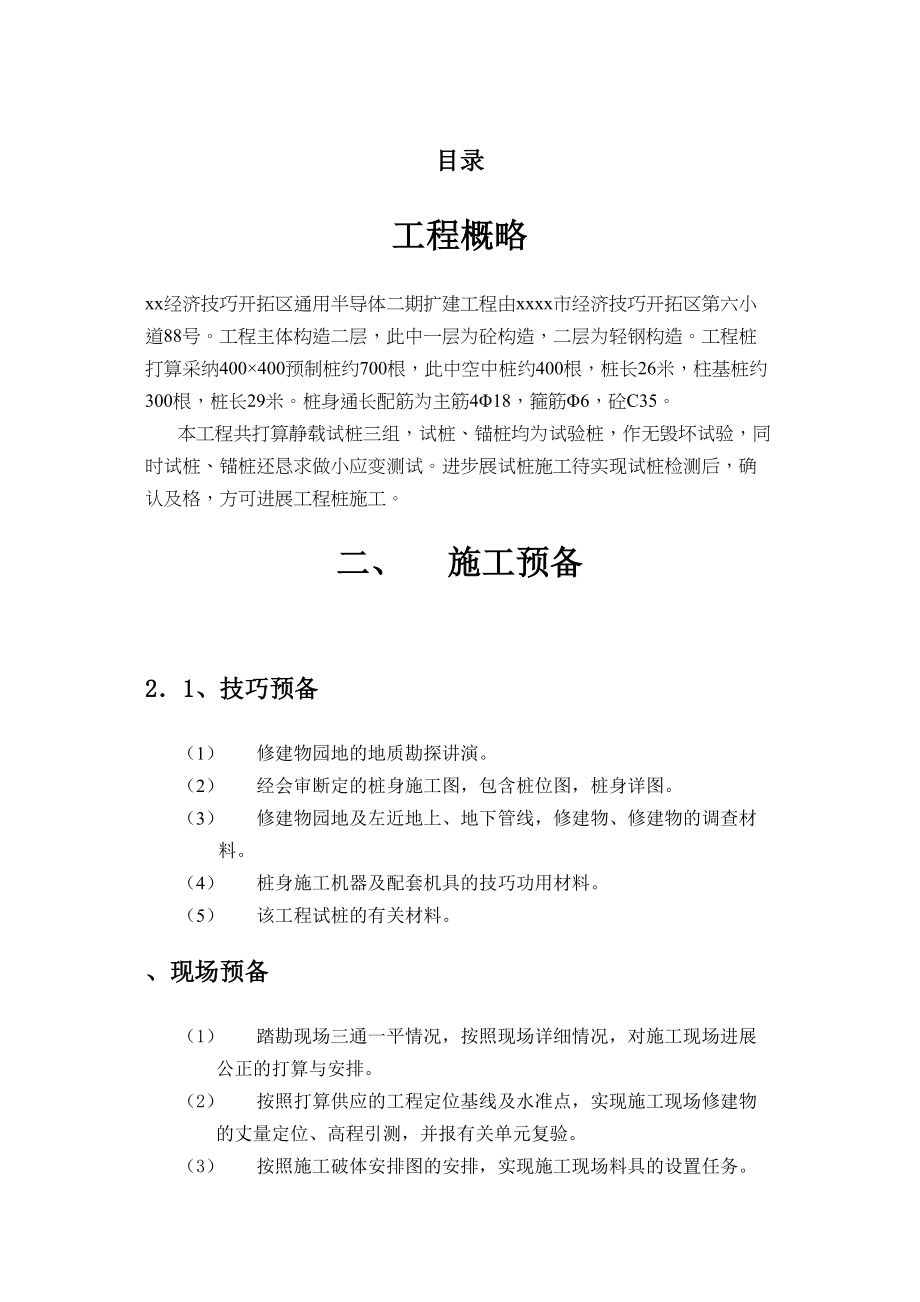 2023年建筑行业开发区厂房二期扩建工程桩基施工组织设计方案.docx_第1页